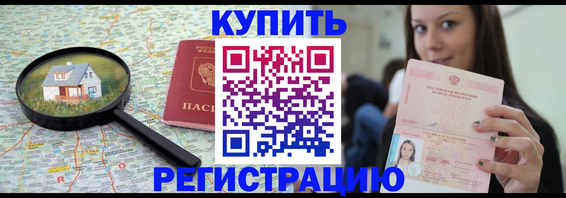 прописка в Котово