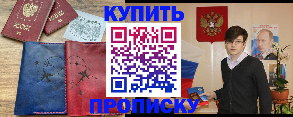 временная регистрация купить в Котово