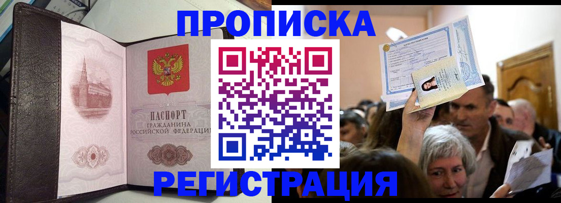 прописка для работы в Котово