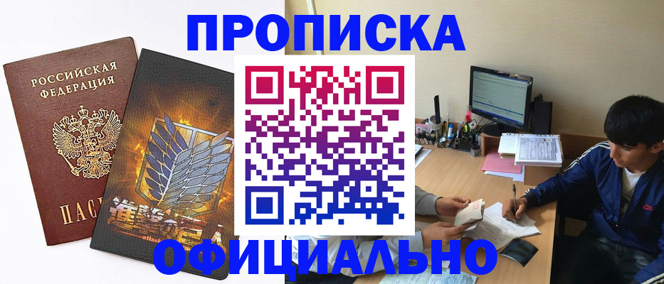 временная регистрация для всех в Котово