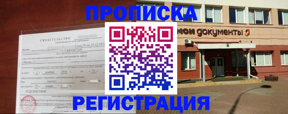 прописка в квартире в Котово
