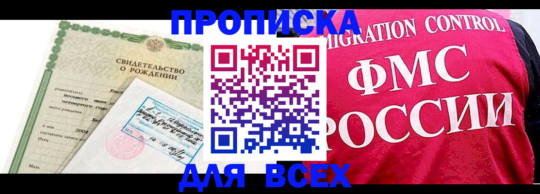 временная регистрация недорого в Котово