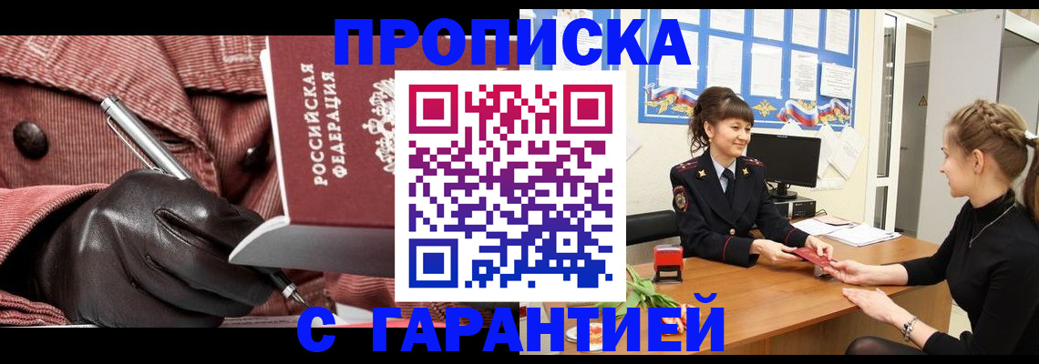 временная регистрация гарантия в Котово